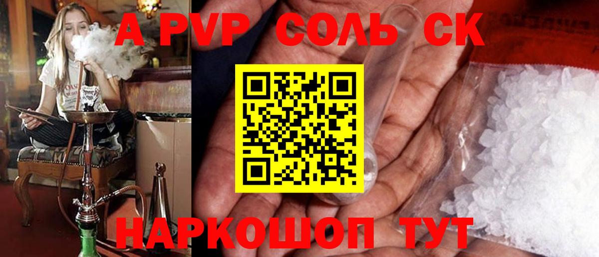Alpha-PVP СК КРИС Алатырь