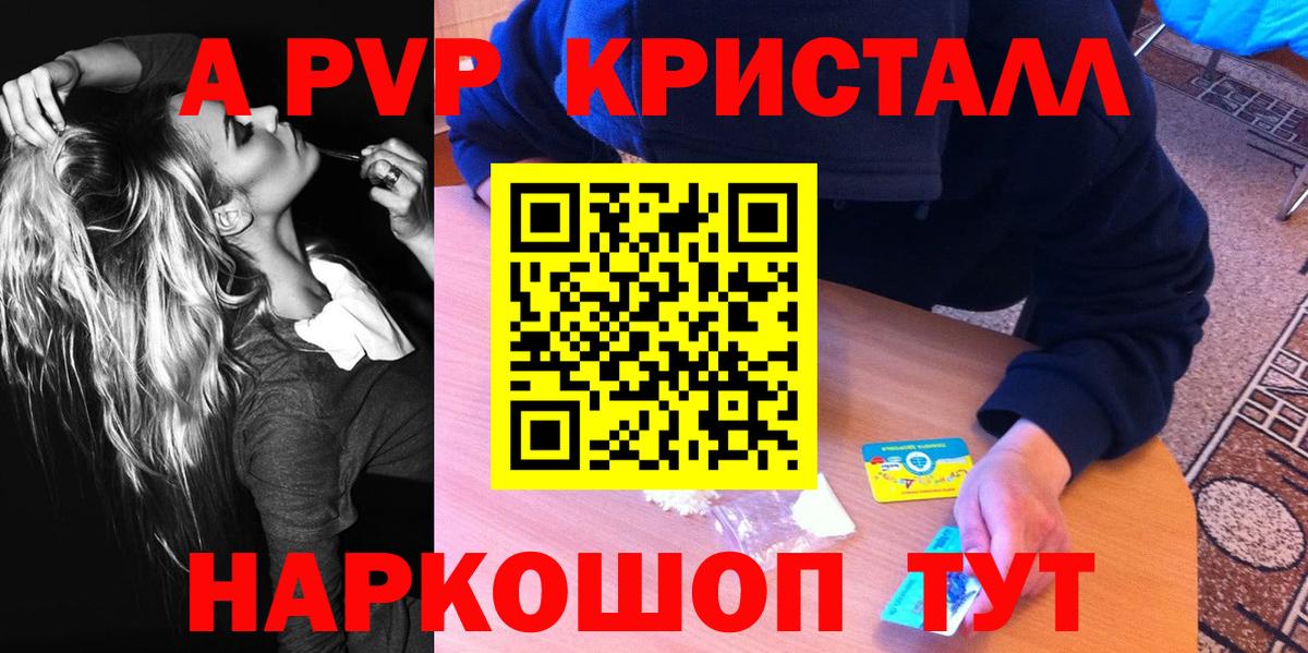 A-PVP Соль  A PVP СК КРИС  Alpha-PVP крисы CK  Алатырь  Вход с VPN 