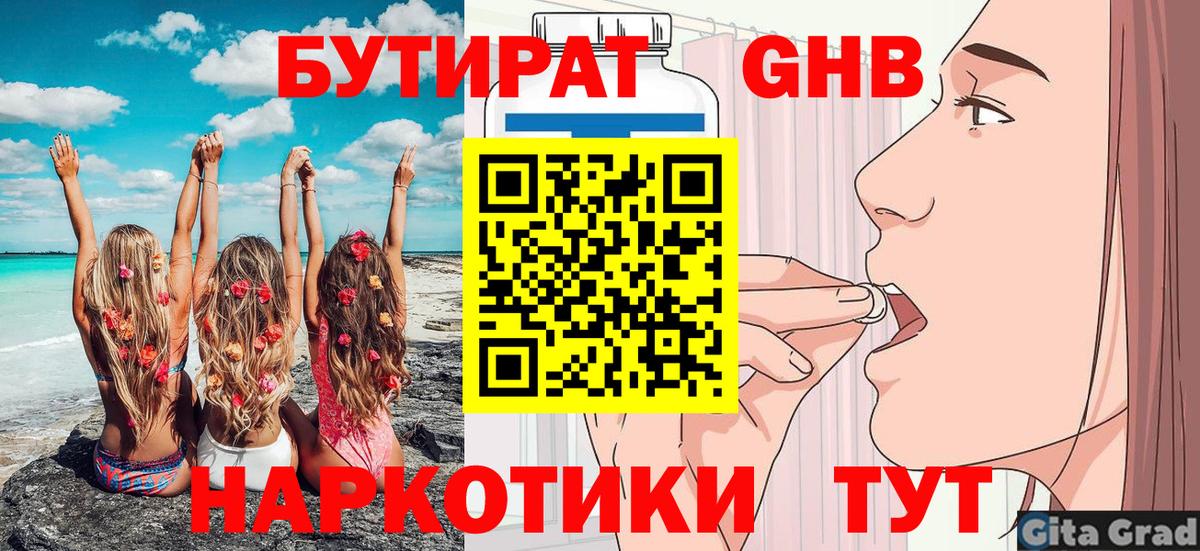 Алатырь  БУТИРАТ оксибутират  Вход с VPN 