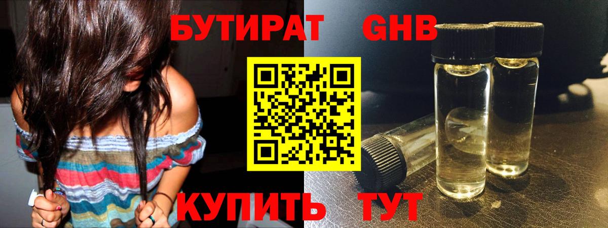 Бутират BDO 33% Алатырь