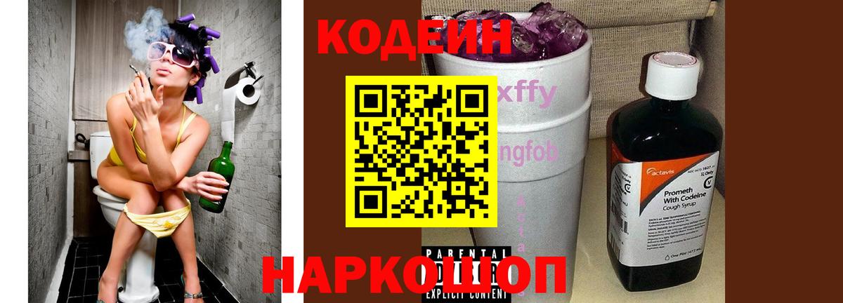 Кодеин Purple Drank Алатырь
