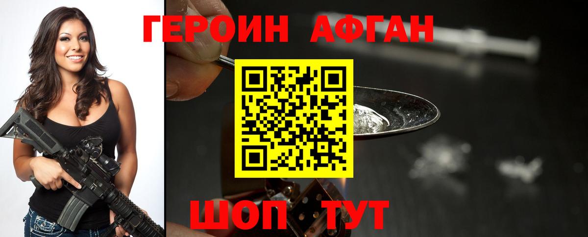 ГЕРОИН герыч Алатырь