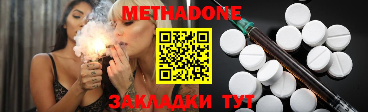 МЕТАДОН methadone Алатырь